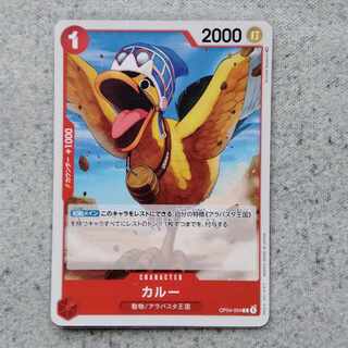 カル−　ワンピースカードゲーム