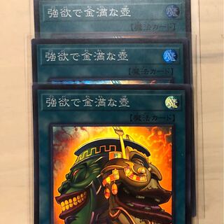 強欲で金満な壺　3枚セット