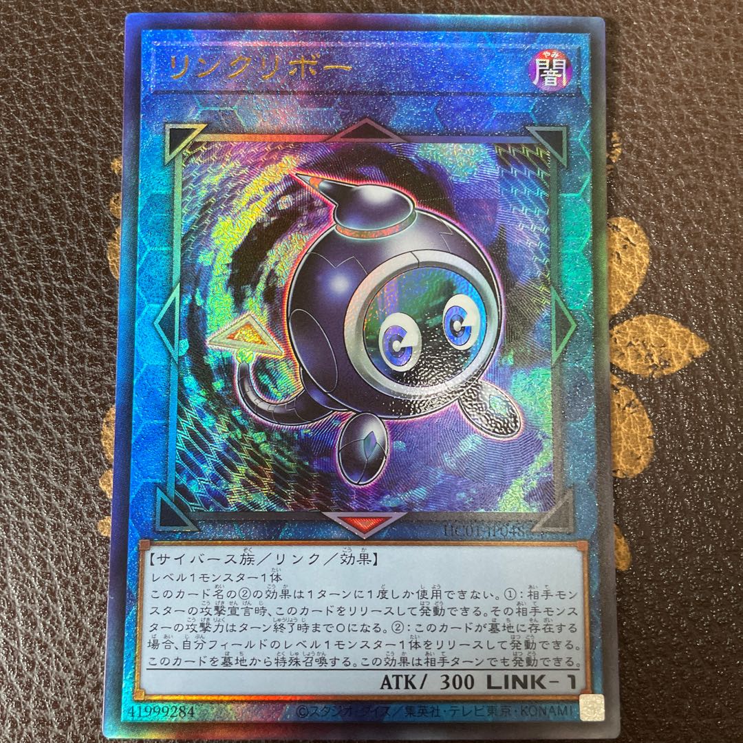 Linkuriboh Ultimate Rare JP048
