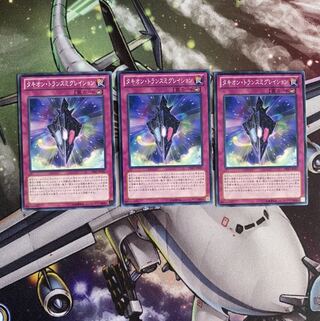 タキオントランスミグレイション