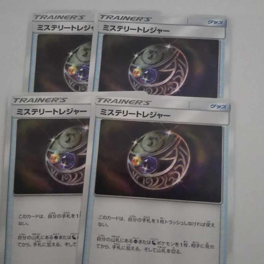 ミステリートレジャー