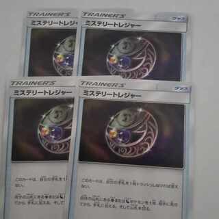 ミステリートレジャー