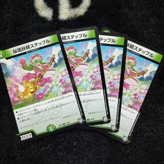 桜風妖精ステップル ４枚セット