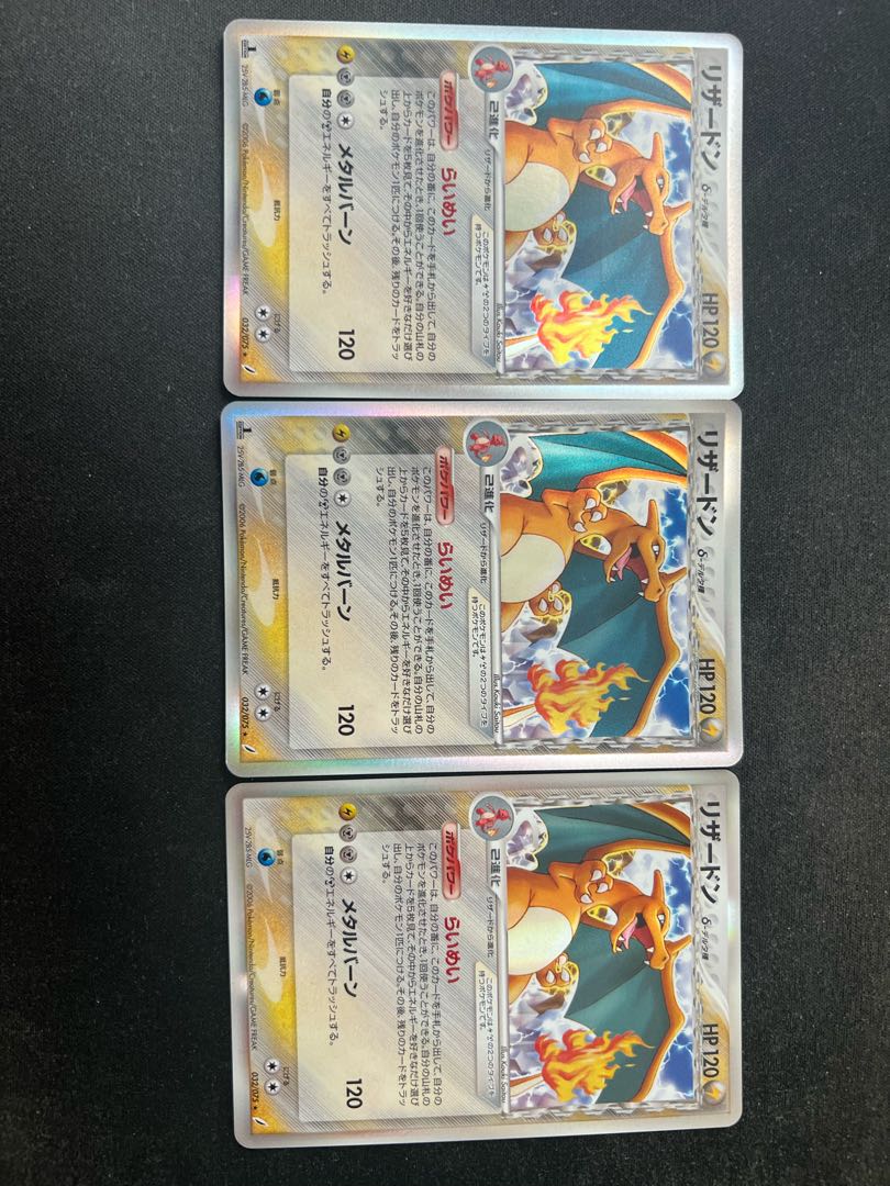 リザードン デルタ種