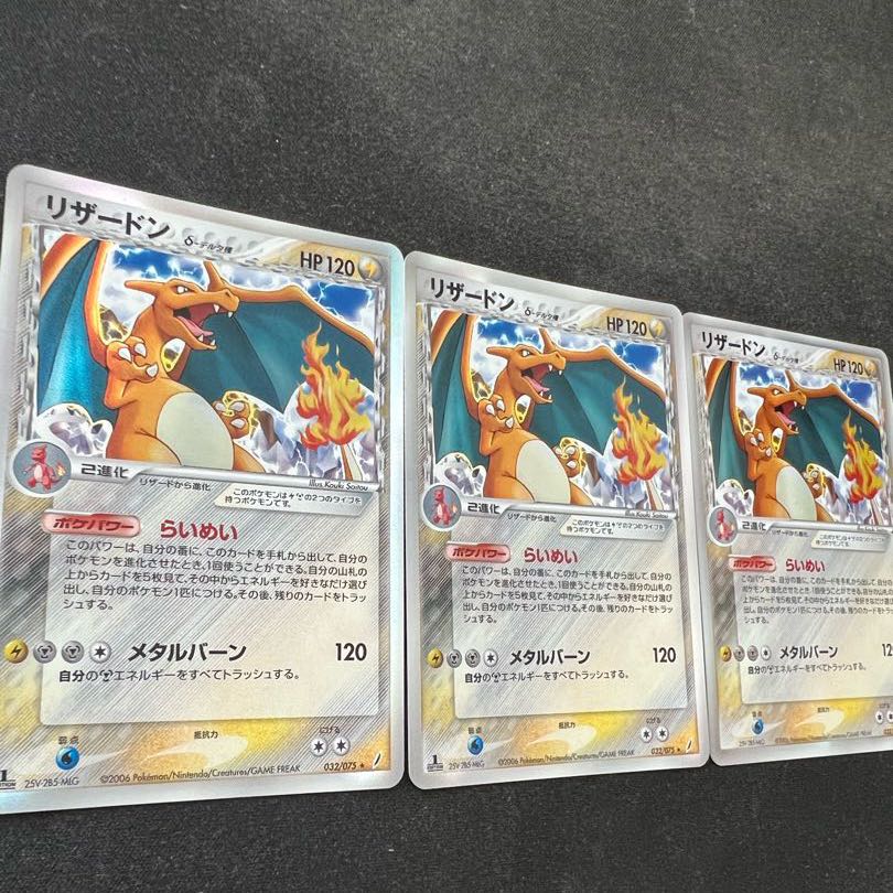 リザードン デルタ種