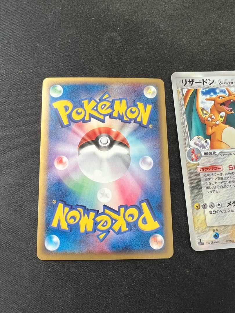 リザードン デルタ種