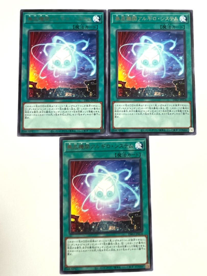 Inexhaustible Engine Argyro System [Rare] JP054