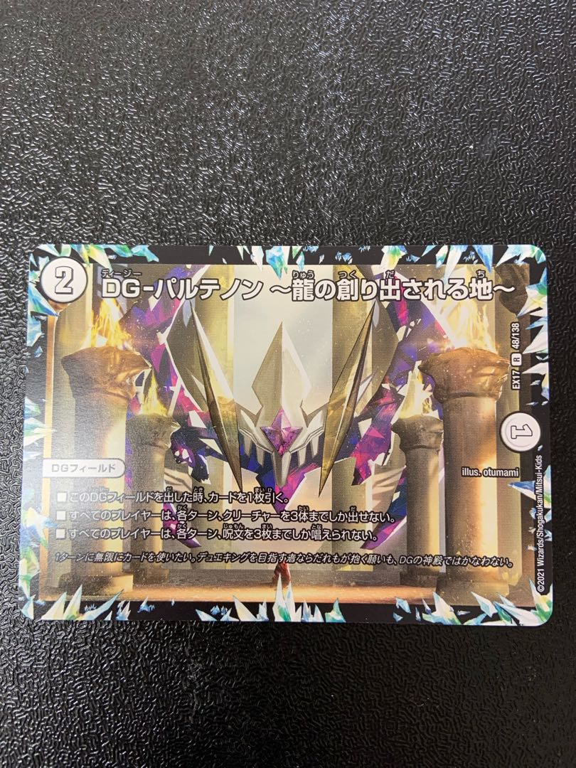 DG-Parthenon -The Land of the Dragon's Creation