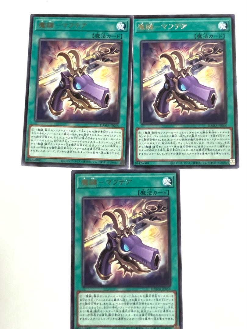 魔鍵-マフテア【レア】JP056