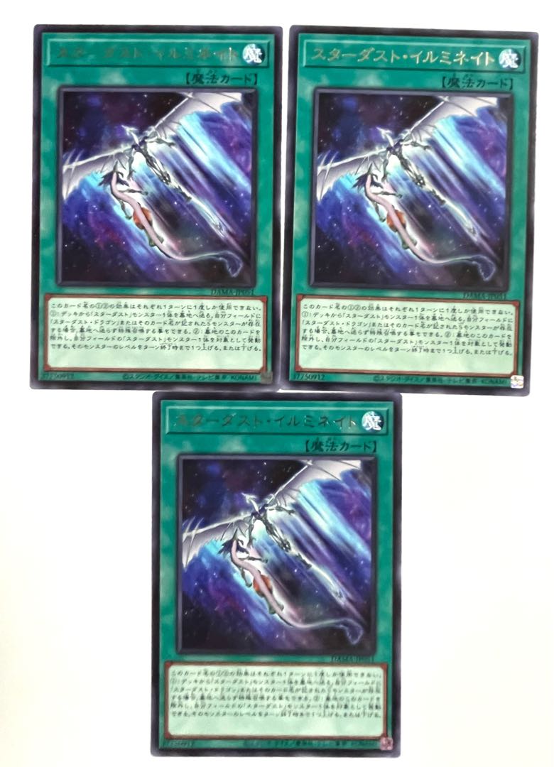 スターダスト・イルミネイト【レア】JP051
