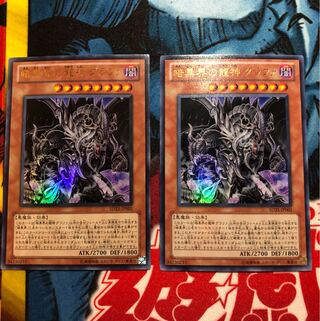 遊戯王 暗黒界の龍神 グラファ ウルトラ2枚セット