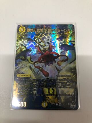 聖沌大忍者クーソクゼーシキ