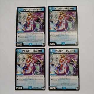 アシスター・Mogi林檎 C 58/74　4枚セット