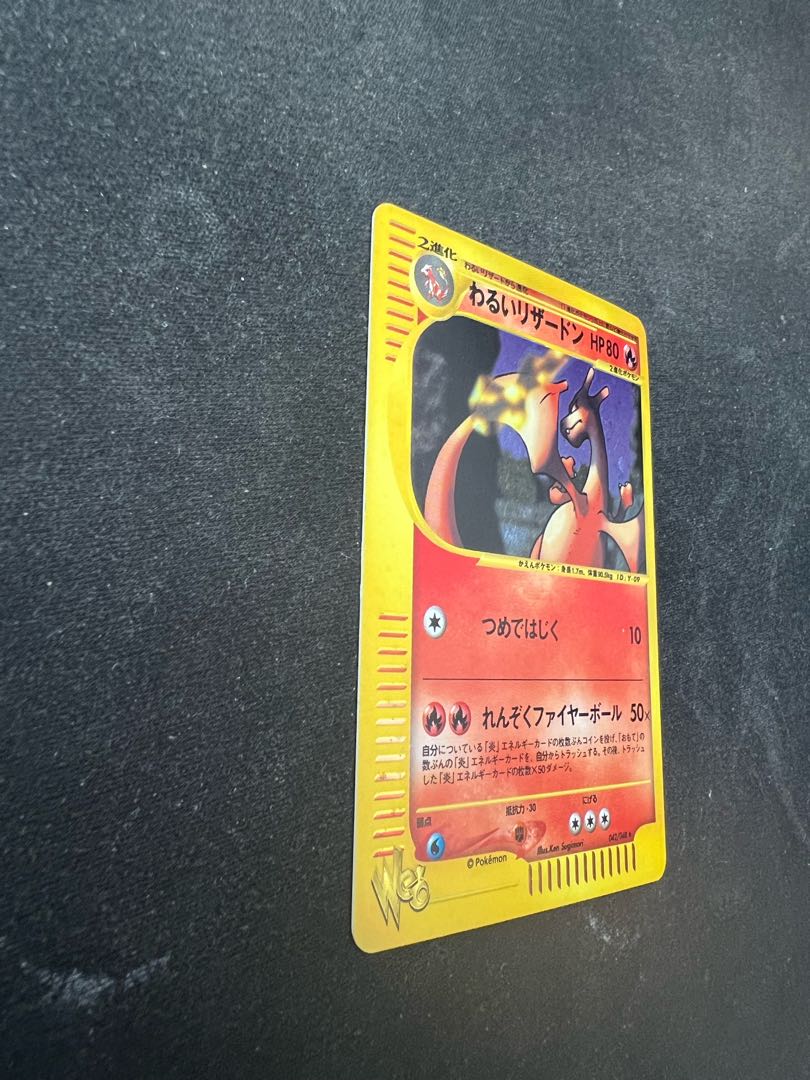 わるいリザードン web