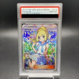 【PSA10】リーリエ SR がんばリーリエ SR 119/114