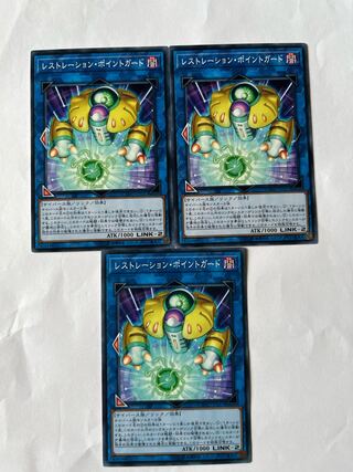 レストレーション・ポイントガード【ノーマル 】JP037