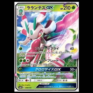 SMH-009 ラランテスGX ポケモンカード