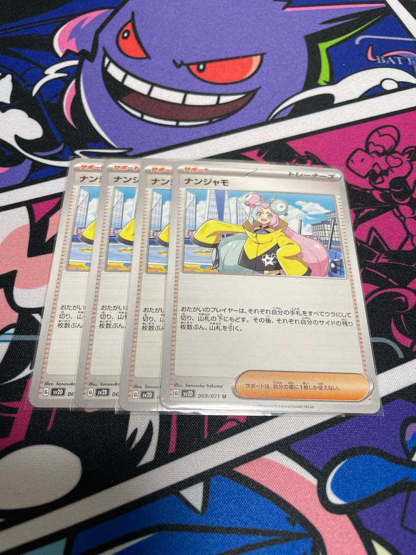 【値下げ】ナンジャモ U 069/071