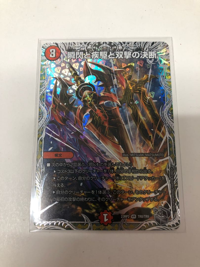 瞬閃と疾駆と双撃の決断 銀トレジャー