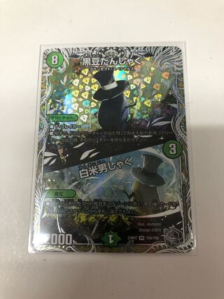 黒豆だんしゃく｜白米男しゃく 銀トレジャー