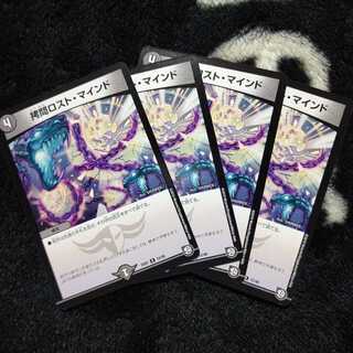 拷問ロスト・ マインド ４枚セット