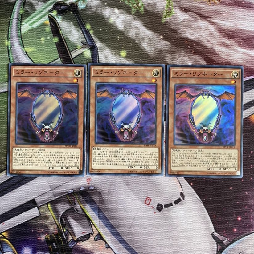 ミラーリゾネーター