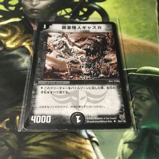 怨念怪人ギャスカ