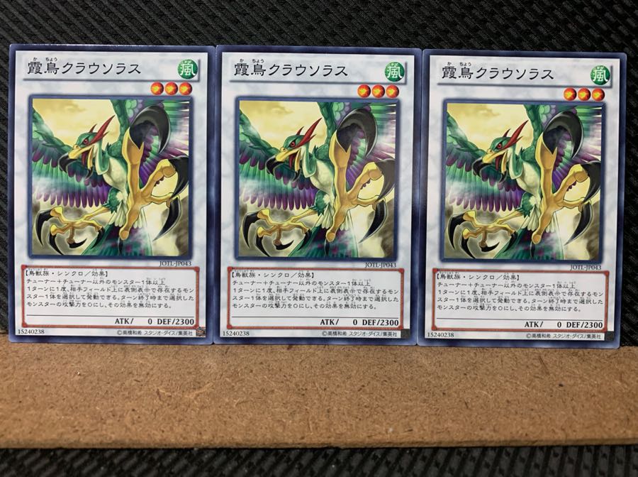 【ぽぽたん】遊戯王 6143 霞鳥クラウソラス 3枚 ノーマル