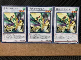 【ぽぽたん】遊戯王 6143 霞鳥クラウソラス 3枚 ノーマル