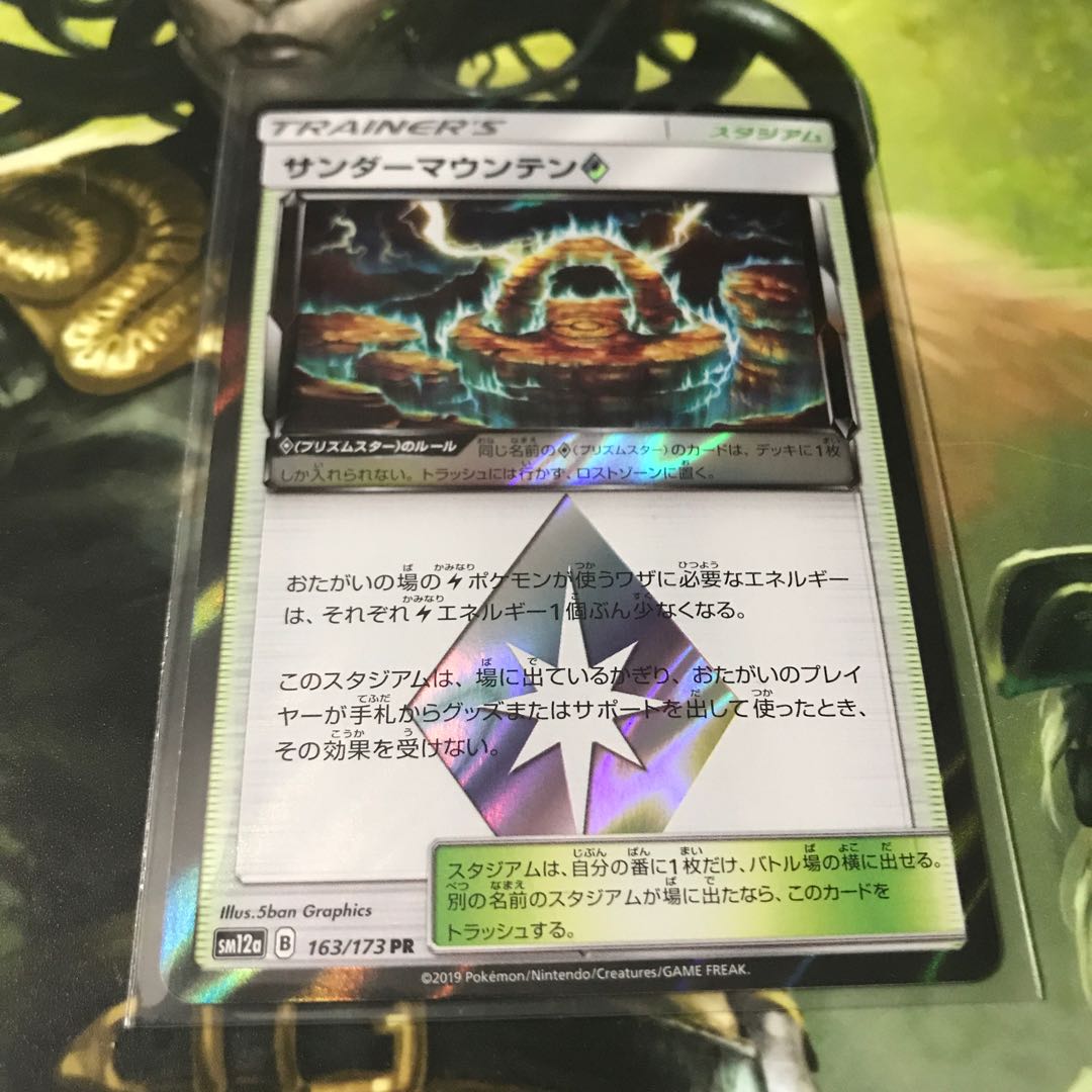 サンダーマウンテン PR