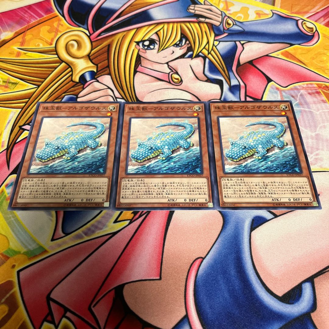 Pearl Beast - Argosaurus Normal JP037