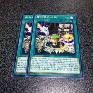 魔神儀の祝誕【N】