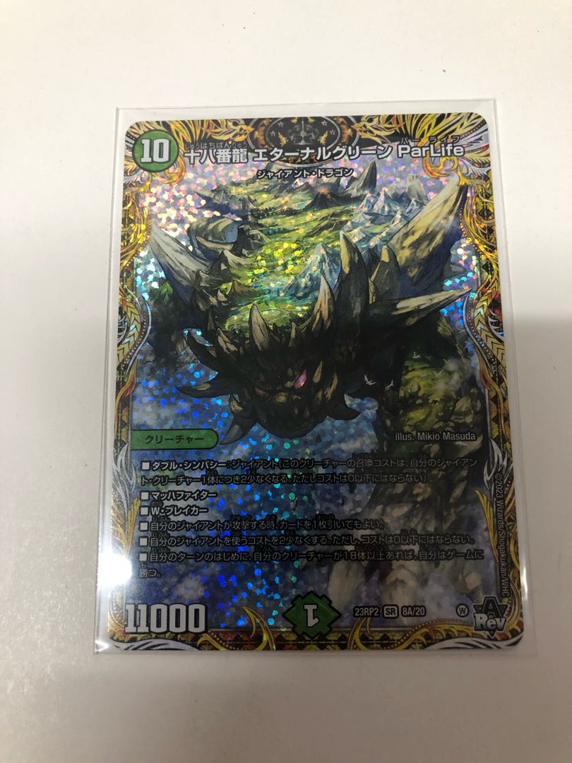 Eighteen Dragon Eternal Green ParLife Secret Spec.