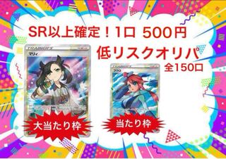 SR以上確定！1口500円　オリパ10口