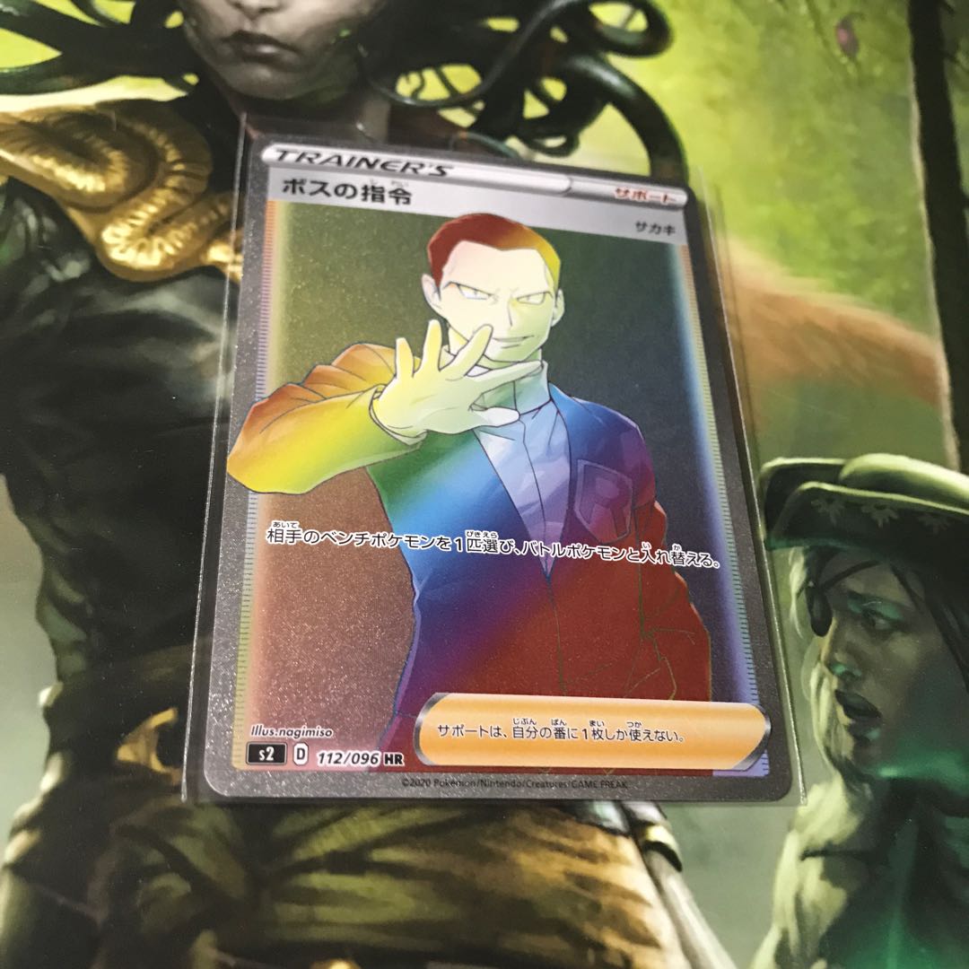 ボスの指令 HR 美品