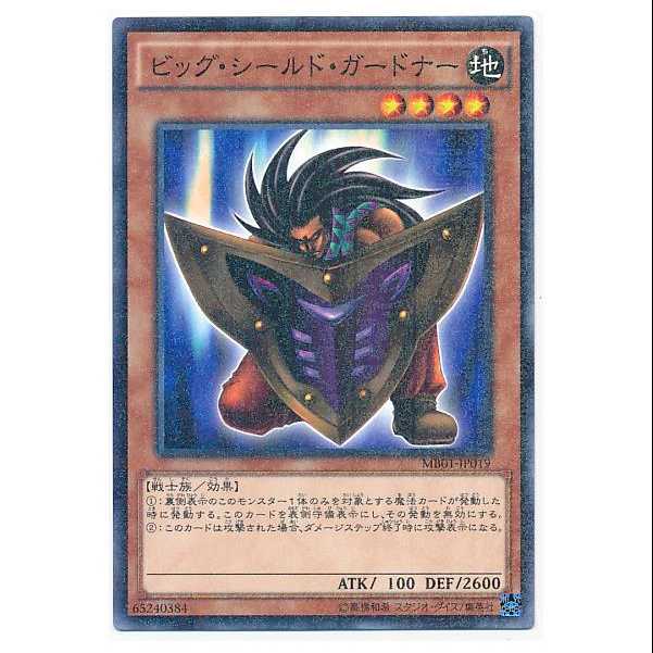二枚目以降100円引/MB-19★ビッグ・シールド・ガードナー