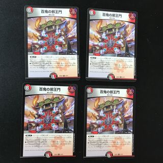 百鬼の邪王門 R 69/138