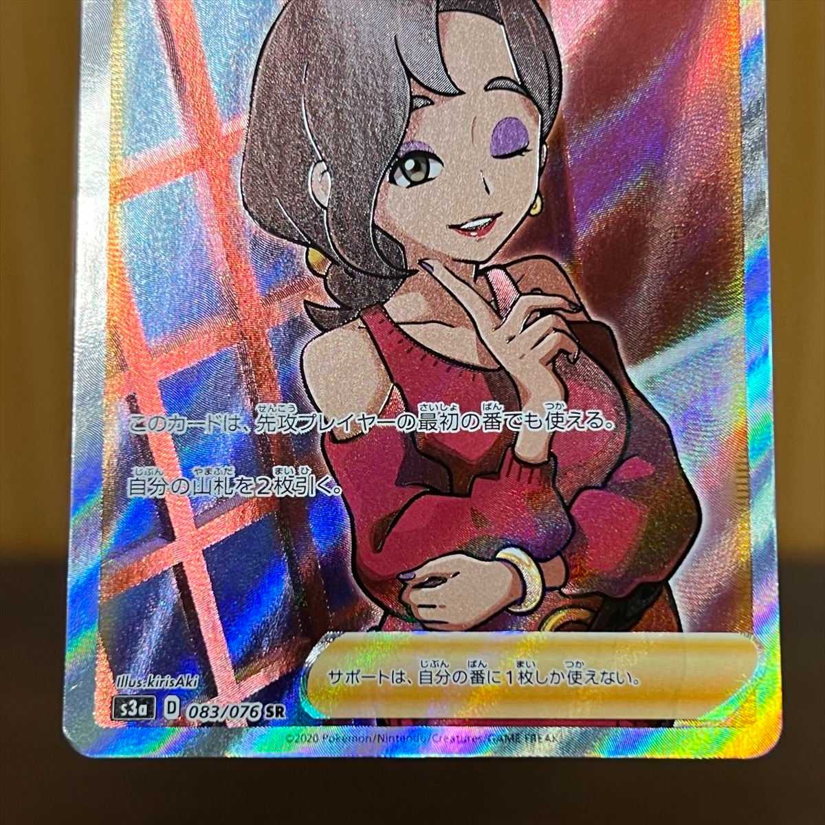Adult Woman SR 083/076 S3a Pokémon Card Game Pokémon Card Game Pokéka