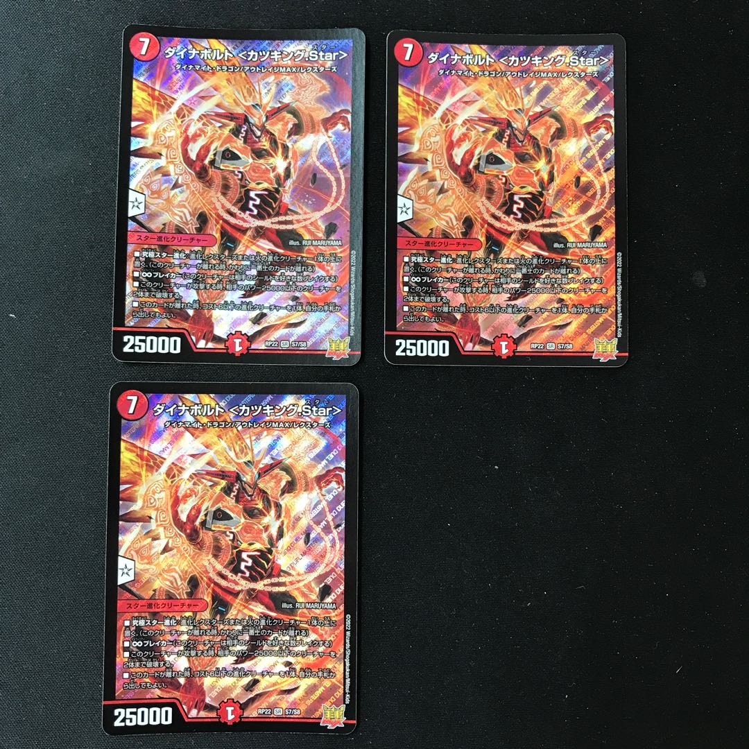 ダイナボルト ＜カツキング.Star＞ SR S7/S8 1枚