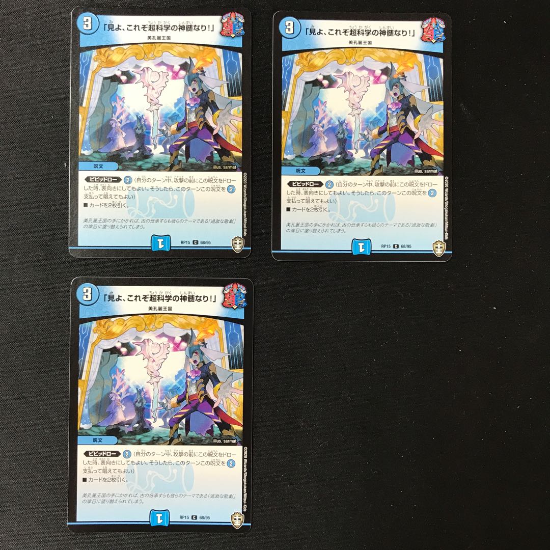 "Behold, the essence of Psychic Science!" C-foil 68/95