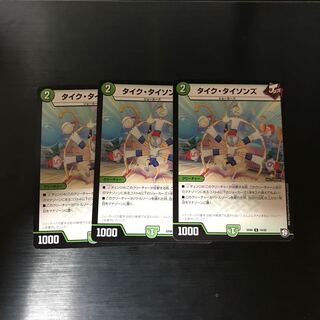 タイクタイソンズ3枚