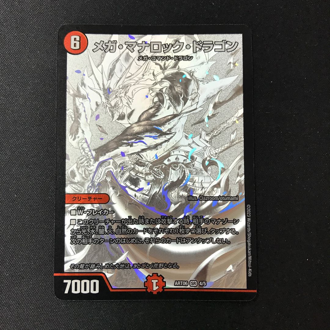 Mega Manaloc Dragon [SR] {ART064/5} [Fire] God Art