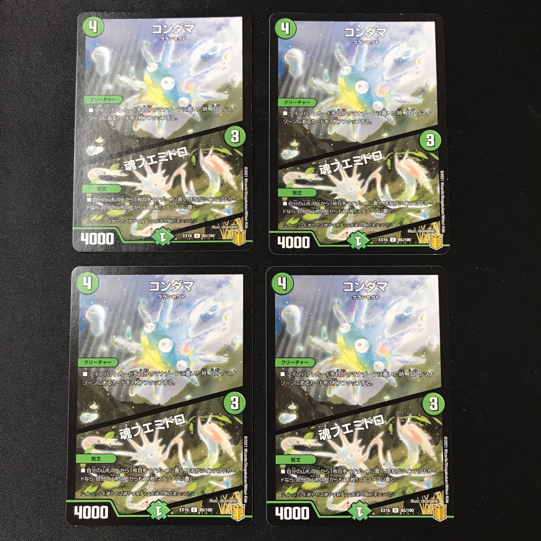 Kondama｜Soul Fuemidoro U 85/100