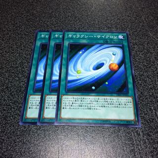 ギャラクシー・サイクロン【N】