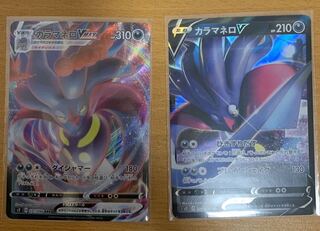 カラマネロ　セット