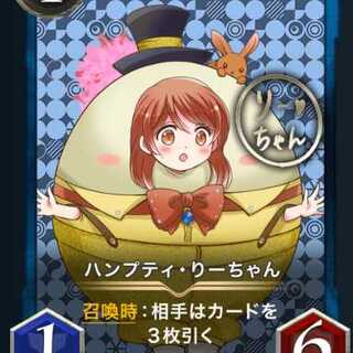 ハンプティ・りーちゃん 　1枚