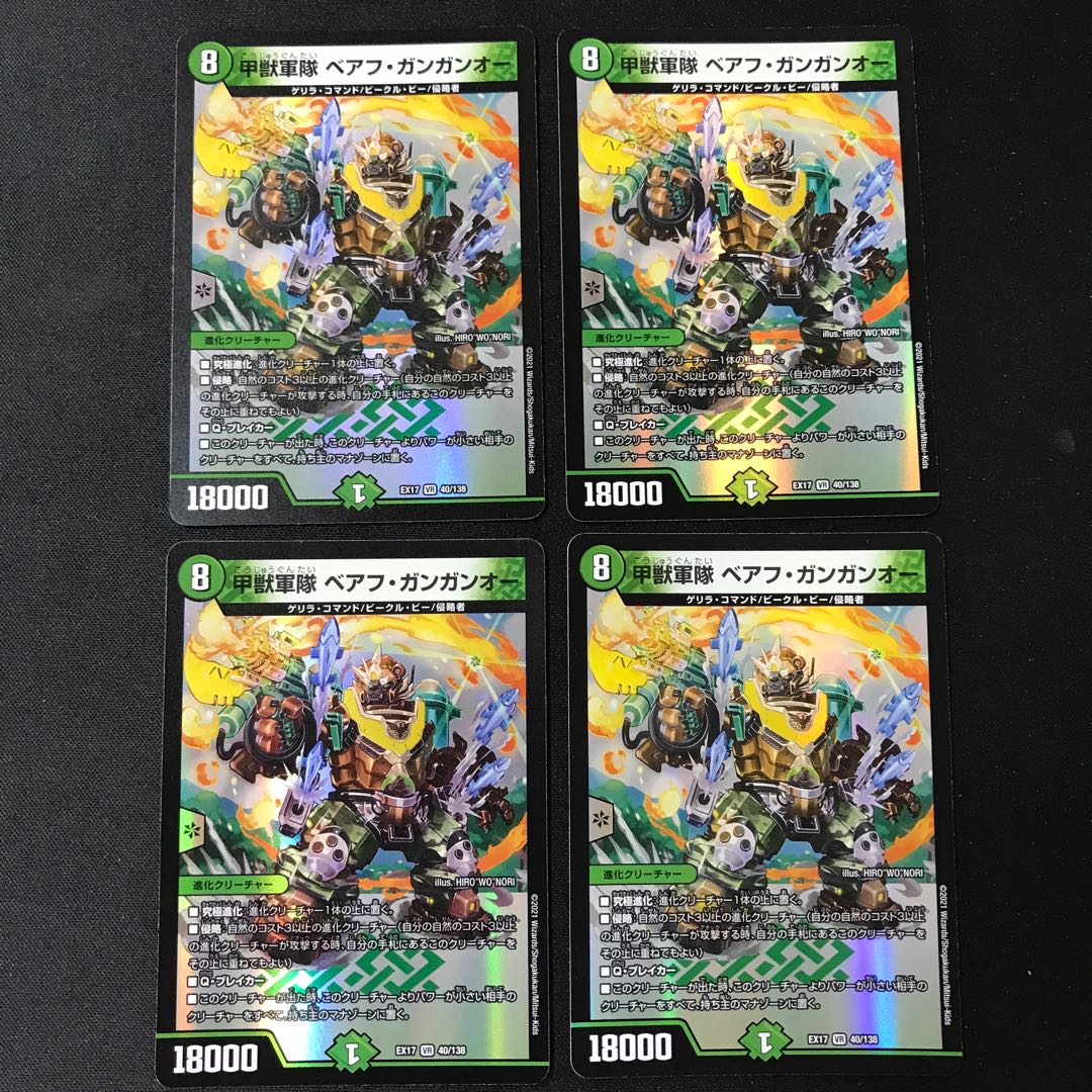 Armored Beast Army Beahu Gangan O VR 40/138