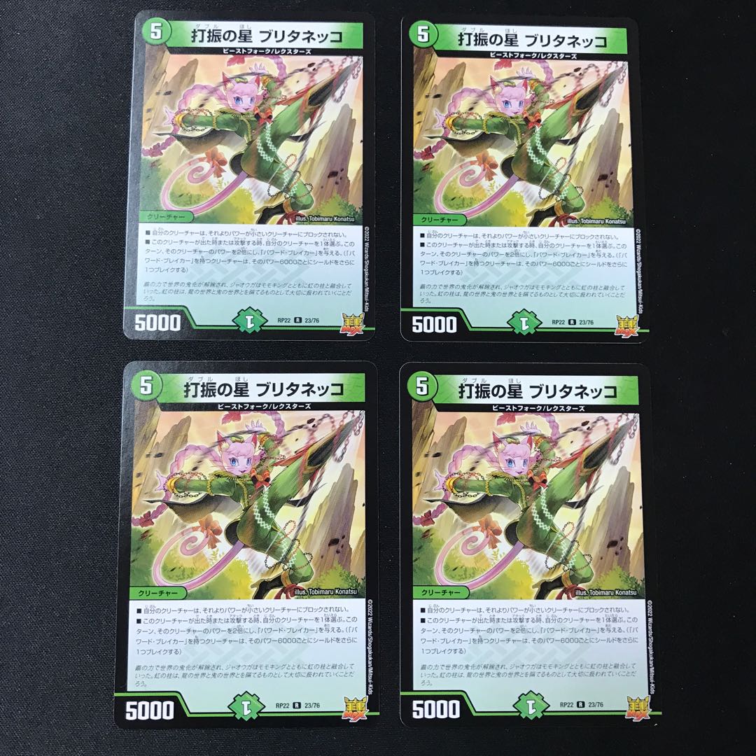 打振の星 ブリタネッコ R 23/76 1枚