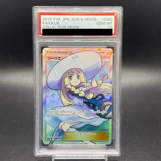 【PSA10】リーリエ SR 帽子リーリエ SR 066/060