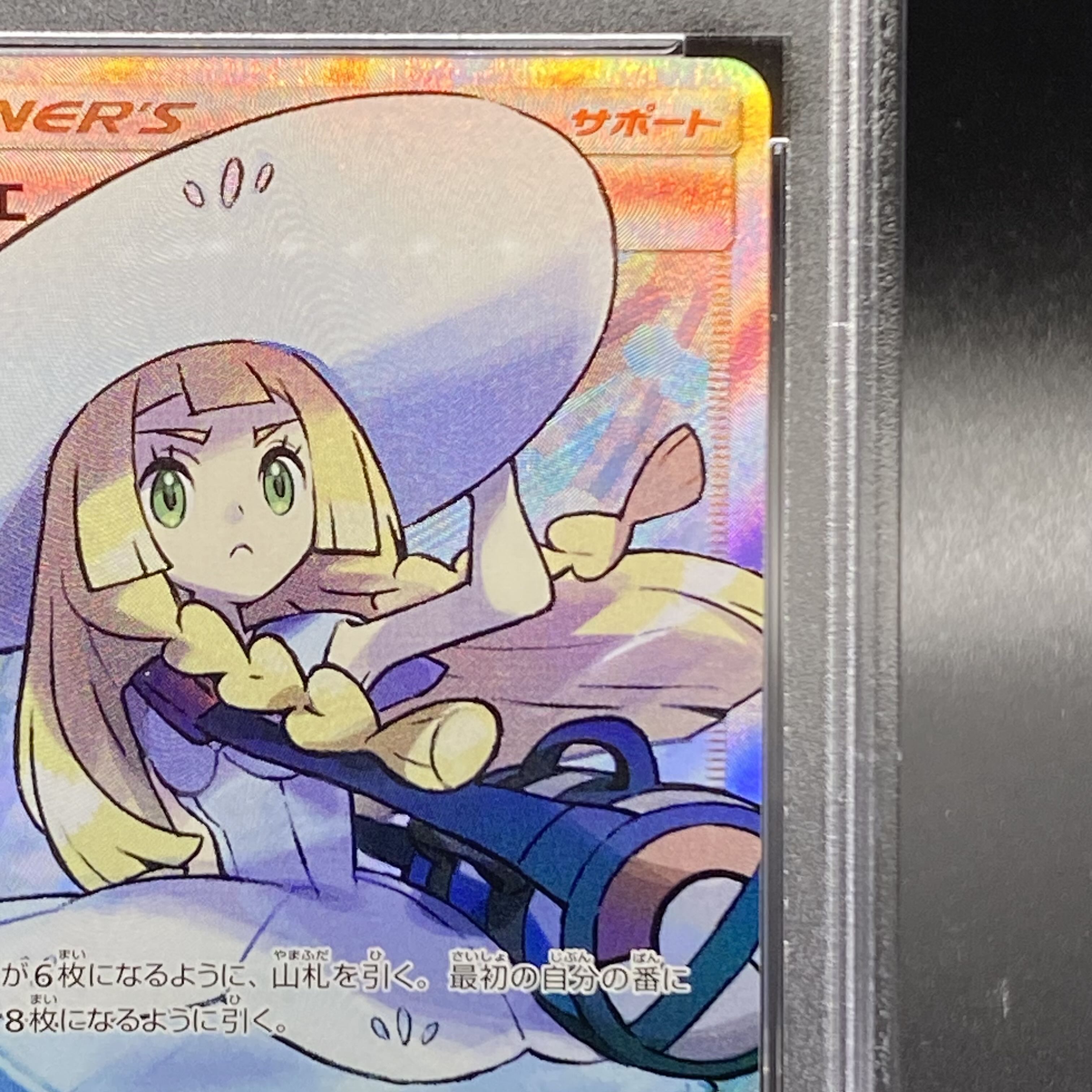 【PSA10】リーリエ SR 帽子リーリエ SR 066/060